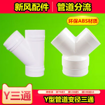 Variable diameter ytee bath ventilation fan smoke exhaust pipe joint 100 turn 80 75mm exhaust air connection