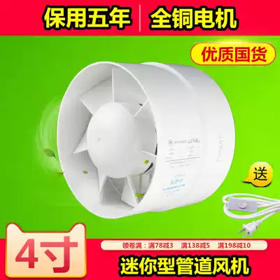 Round duct ventilator kitchen dressing room ventilation fan exhaust fan 4 inch PVC110 exhaust fan exhaust mute 100