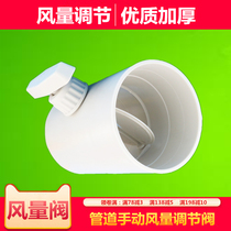 Fresh air system Manual air volume control valve Pipe gate PVC75 air valve Globe valve Pipe air volume butterfly valve