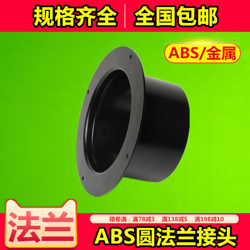 Fresh air system ABS round joint f flange fan inlet and outlet flange round mouth accessories 75 100 150 200