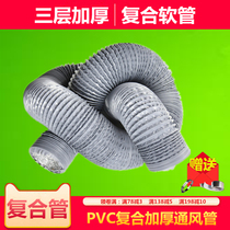 Three-layer thick aluminum foil 110PVC composite duct telescopic hose 4 inch new fan exhaust duct exhaust duct