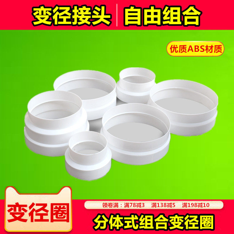 PVC variable diameter size head ventilator smoke exhaust pipe variable diameter ring 150-160-170-180 exhaust pipe heterodiameter head