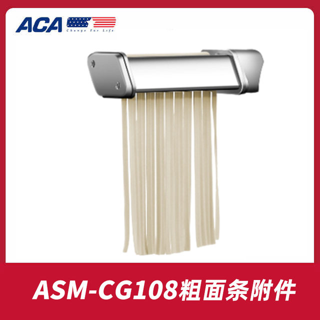 ACA North American Electrical Appliances CG108 Chef Machine Minced Meat Enema Pressed Noodles Thick Noodles Accessories B Interface