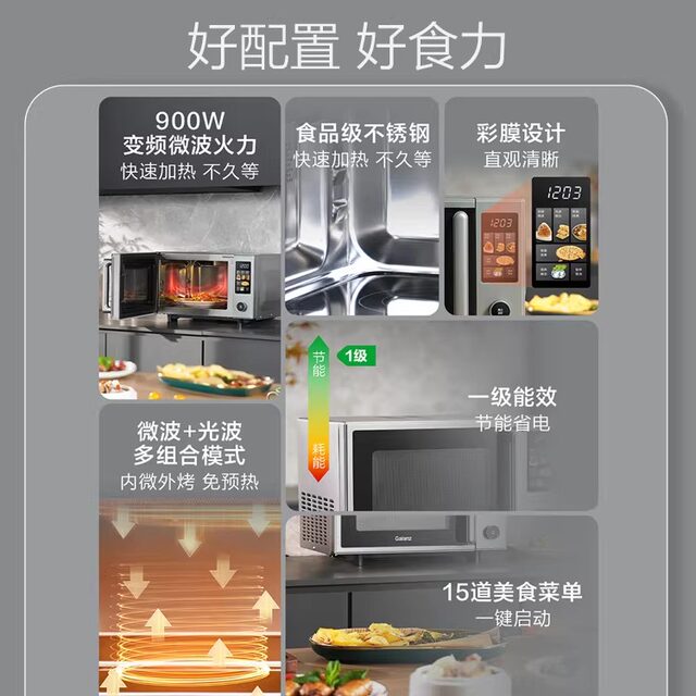 Galanz Inverter 900W Microwave Oven Light Wave Oven All-In-One Machine with Color Screen First-Class Energy Efficiency Household Stainless Steel Aq
