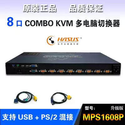 New HASUS haishuo automatic 8 Port USB KVM switcher 19 rack VGA monitor shared MPS1608P
