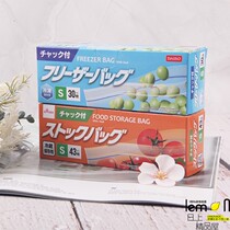 Food sealed bags fresh-keeping bags refrigerated frozen bags masks storage bags food self-sealing bags Japan's dachuang DAISO