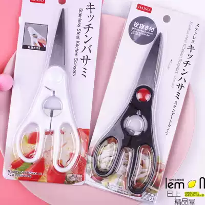 Household kitchen stainless steel multifunctional vegetable chicken bone scissors strong scissors strong durable Japanese DAISO