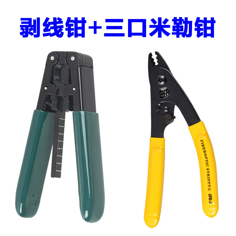 Miller pliers two-port three-port CFS-2 CFS-3 fiber stripping pliers coating layer stripping pliers cold-joining hot-melt tool