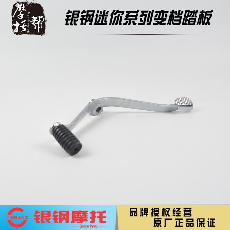 Silver steel size mini side trike YG150-22 ABCDE gear shift pedal shift gear shift arm foot pedal