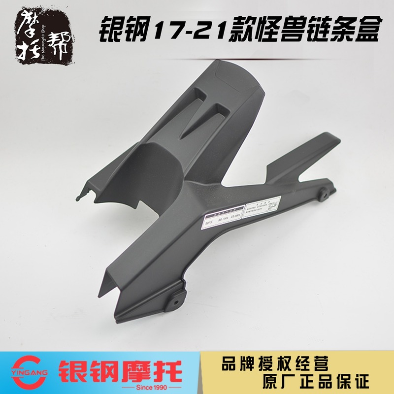 Silver steel YG150-23 23a 200-3 locomotive monster original accessories chain box fender chain baffle