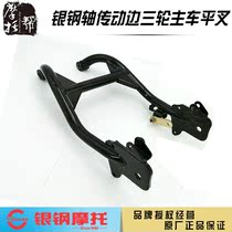 Silver steel YG200B YG150B-23 Patrol shaft drive motorcycle original parts Rear rocker arm flat fork assembly