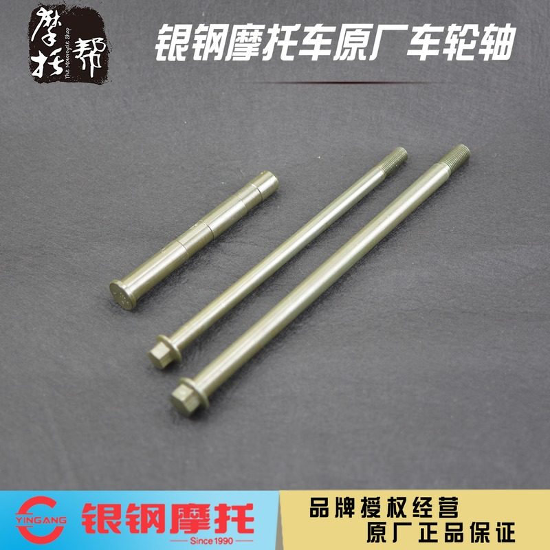 Silver Steel YG150 Size Mini Side Three-wheeled Locomotive Small Monster Original Factory Accessories Front And Rear Wheel Axle Flat Fork Shaft