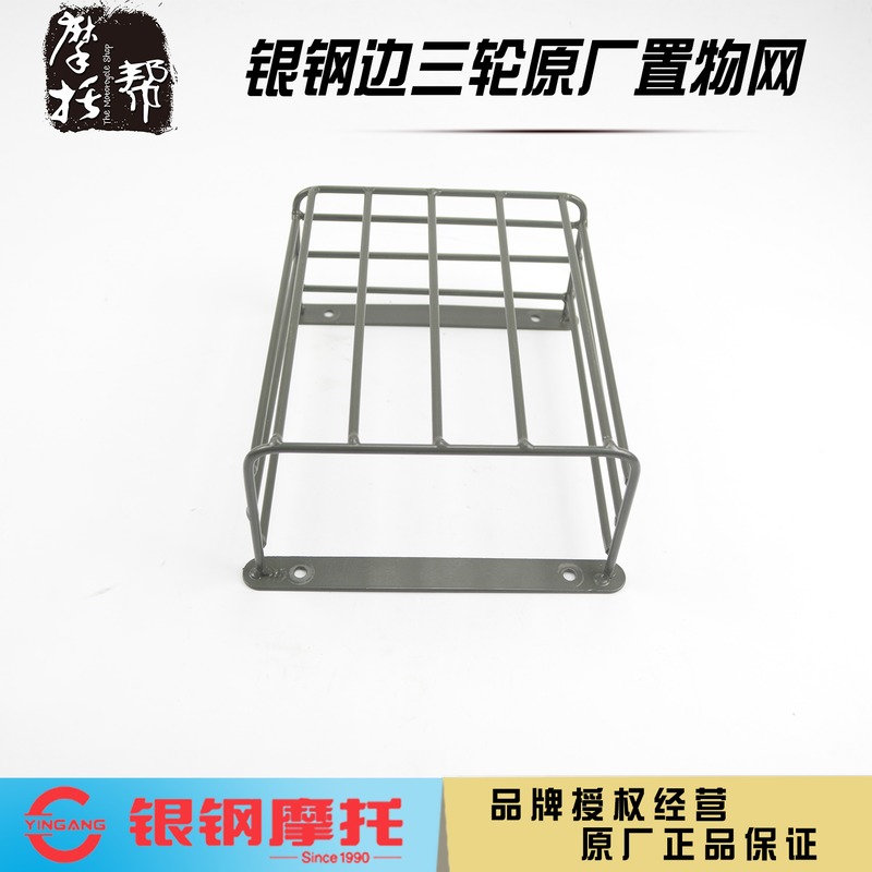 Silver steel YG150B-23 200B Mini side three-wheel original factory accessories edge bucket shelving kettle rack iron mesh shelf