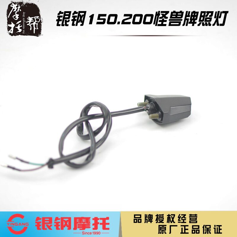 Silver steel 17-21 monster YG150-23 200-3 motorcycle original rear fender LED license plate lighting