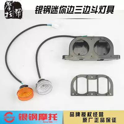 Silver steel mini side three wheel YG150B-23 200B original accessories side bucket front and rear direction lights brake position lights