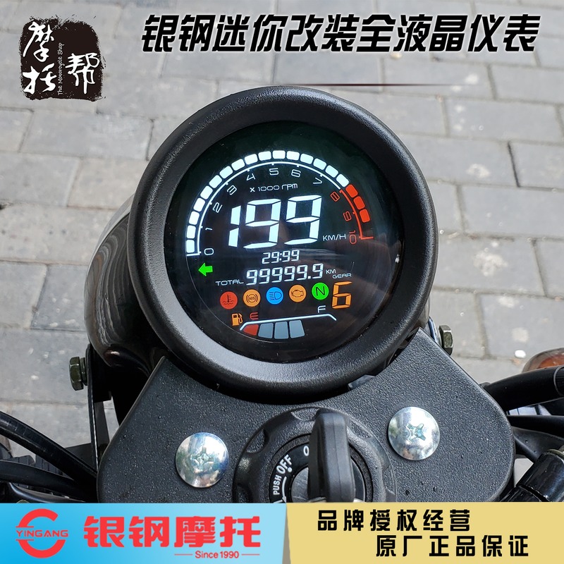 Yingang YG150-22ABCDE size mini locomotive modified high-definition full digital LCD single-circle instrument