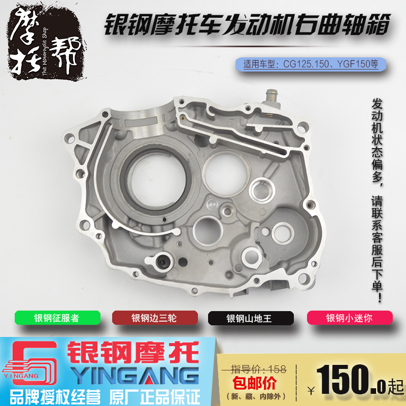 Silver Steel Mini Mountain King Five Sheep Series Locomotive CGCBYGF150 Engine Right Crankshaft Box Assembly