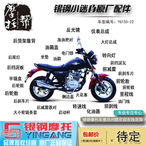 Chongqing silver steel small mini YG150-22 motorcycle CG e moving YGF original special accessories