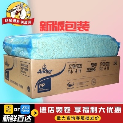 New Zealand Anjia mozzarella shredded 12kg original pizza baked rice shredded cheese push