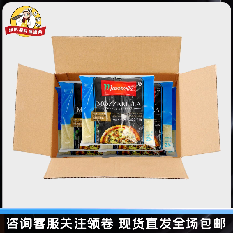 French Master Mozzarella Cheese Shreds 2.5kg*4 Brittany Baked Rice Stretchy Pizza Original Mozzarella Cheese