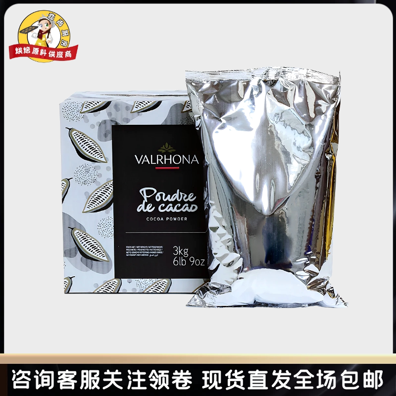 Valrhona Moisture-Proof Cocoa Powder 1kg French Imported Chocolate Powder Tiramisu Cake Baking Ingredients for Commercial Use