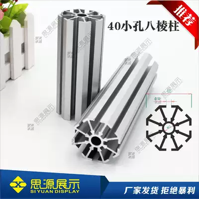 Exhibition column Aluminum alloy 40 small holes octagonal prism octagonal standard booth easy disassembly and assembly exhibition frame eight-slot cylindrical exhibition plate column