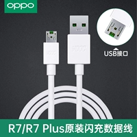 【R7/R7 Plus】Оригинальный кабель для зарядки и передачи данных вспышки, 4А