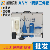 ANY-1 type mud three-piece tester Mud 3-piece hydrometer Sand content viscometer Specific gravity scale Aluminum box
