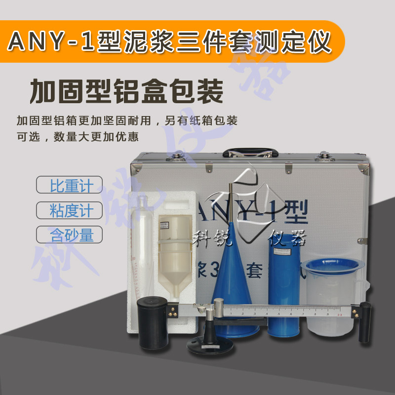 Aluminum case ANY-1 Type of slurry Three sets tester slurry 3 pieces of sand measuring with sand content viscometer