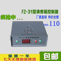 FZ-31 boiling box program controller All stainless steel cement Leis boiling box controller nationwide