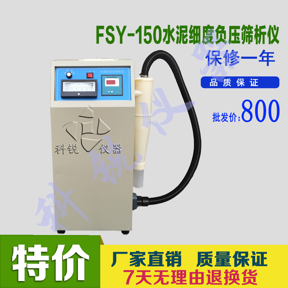 FSY-150 environmental protection negative pressure screen analyzer Standard cement fineness negative pressure screen analyzer