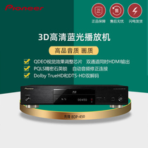 Pioneer Pioneer BDP-450 Blu-ray player HD DVD player CD player home area