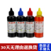 Lihui Áp dụng cho HP Canon Epson Epson Filling Ink CISS Ink Ink Ink Mực