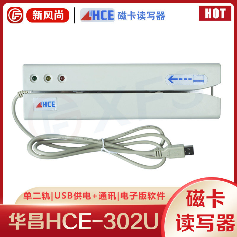 New Wind Shang Huanchang HCE302U magnetic stripe card reader-writer write card remagnetic plus magnetic opportunity employee card swipe card