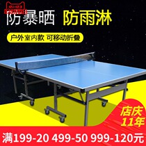 Outdoor movable table tennis table Outdoor folding table tennis table with wheels case sunscreen Household waterproof