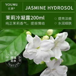 ນ້ໍາດອກໄມ້ທີ່ແທ້ຈິງ YOUMU Jasmine Condensation Hydrosol Floral Water Hydrating Brightening Firming Fading Marks