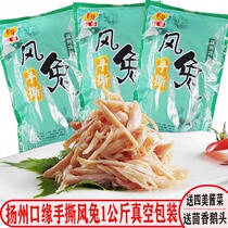 Yangzhou specialty mouth edge hand tear wind rabbit rabbit meat salty rabbit cooked food vacuum packaging whole weighing gift