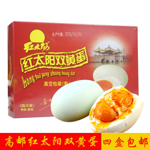 4 boxes of Yangzhou specialty red sun double yellow eggs four packs of Gaoyou double yellow eggs salted duck eggs Kui grade 260g