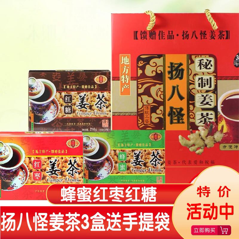 Yangzhou Specialty Dongguan Street Yangba Monster Ginger Tea Brown Sugar Red Dates Honey Ginger Tea Old Ginger Tea Ginger Soup Aunt's Body Cold Yangzhou Specialty Dongguan Street Yangba Monster Ginger Tea Brown Sugar Red Dates Honey Ginger Tea Old Ginger Tea Ginger Soup Aunt's Body Cold