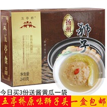 Yangzhou specialty Wutingqiao crab yellow lion head chopped meat balls 4 packs of meatballs nutritious and delicious 240g vacuum