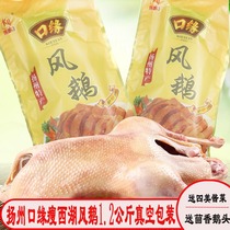 Yangzhou specialty mouth edge wind goose old goose goose meat 1 2 kg vacuum packaging Thin West Lake air-dried goose cooked food