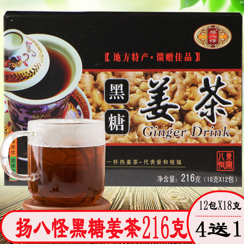 4 Delivered 1 Yangzhou Special Property Dongguan Street Yangeight Strange Ginger Tea Black Sugar Ginger Tea Physiological Period Instant Ginger Soup Ginger Juice Body Chill