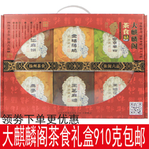 Yangzhou Terproduce Great Kirin Cabinet Tea Food Gift Box Beijing Fruit Powder Sesame Sugar Pastry Food Crisp Cake Traditional Snack