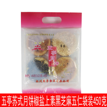 Yangzhou Wuting Mooncake Wuren Salt and Peppermint Black Sesame Crispy Handmade Old Su-style 450g Special Products Four Spin Five Pavilion
