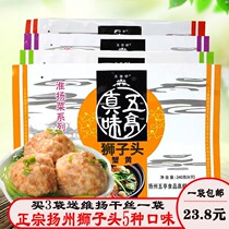 Yangzhou specialty Wuting Bridge Lion Head Crab Yellow Horseshoe original bagged pork round balls can be braised 4 braised by hand