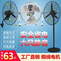 Quạt công nghiệp mạnh mẽ cao cấp treo tường rung lắc đầu siêu lớn gió thương mại sừng quạt điện - Quạt điện quạt cầm tay comet