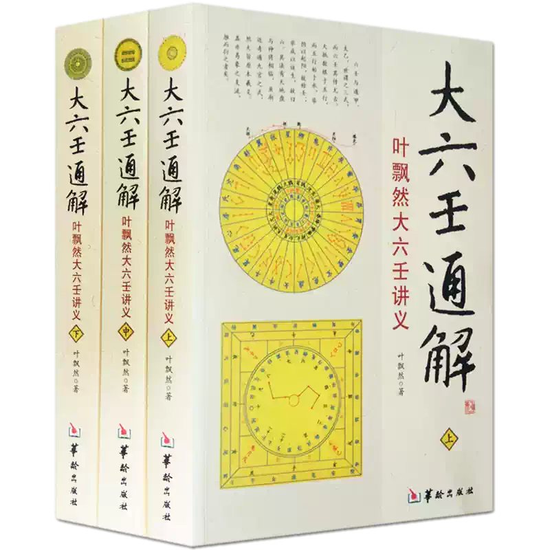 全7冊】四庫存目納甲彙刊校正全本增刪卜易+卜筮正宗+易林補遺+易隱+易