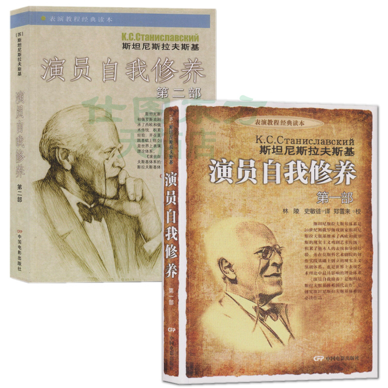 Authentic Edition with Free Shipping: Actor's Self-Cultivation (Part 1 + Part 2) [Complete 2 Volumes] by Stanislavsky, Actor's Self-Cultivation, Central Academy of Drama Performance Department Textbook, Performance Tutorial, China Film Publishing House