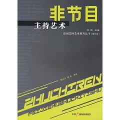 Non-Program Hosting Art (Revised Edition) - Applied Hosting Art Series Books Zhang Song