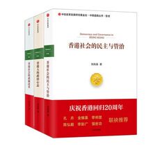 Genuine Regional China Road Series Hong Kong Issues: Democracy and Governance of Hong Kong Society Political Reform Hong Kong Peoples Political Mentality (3 volumes) Politics by Liu Zhaojia